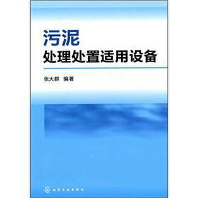 

污泥处理处置适用设备