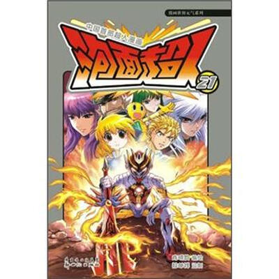 

泡面超人21