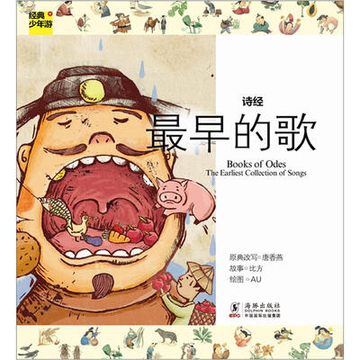 

经典少年游·诗经：最早的歌