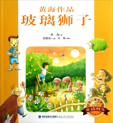 

台湾儿童文学馆：玻璃狮子