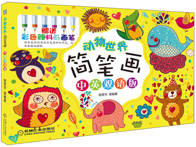 

动物世界简笔画（中英双语版）（附彩色颜料与画笔）