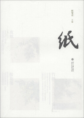 

纸
