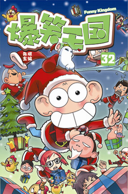 

爆笑王国32