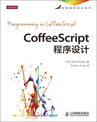 

CoffeeScript程序设计