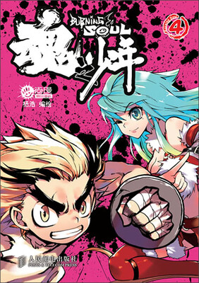 

尚漫精品漫画：魂之少年4
