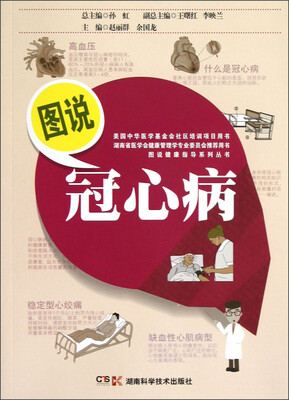 

图说冠心病