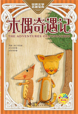 

木偶奇遇记