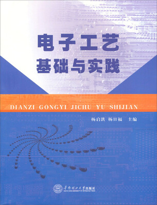 

电子工艺基础与实践