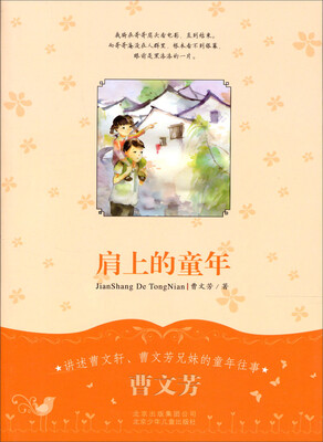 

肩上的童年
