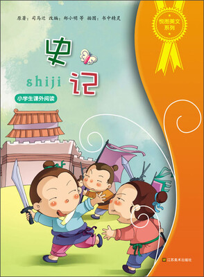 

悦图美文系列·史记