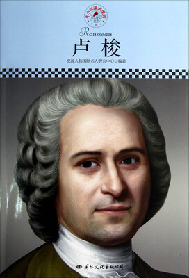 

中小学课本里的名人传记丛书：卢梭