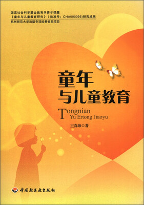 

童年与儿童教育