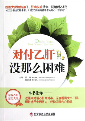 

对付乙肝没那么困难