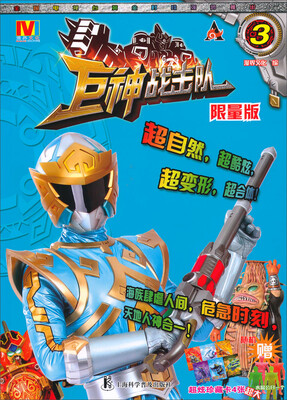 

巨神战击队3