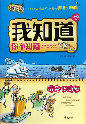 

我知道你不知道·可爱的动物