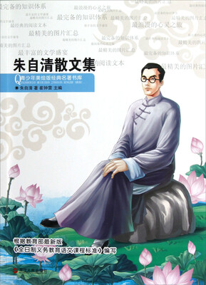 

青少年美绘版经典名著书库：朱自清散文集