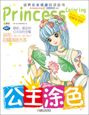 

Q书架·阿拉丁Book：公主涂色·星座美少女
