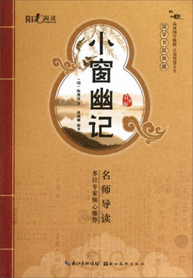 

国学书院典藏：小窗幽记