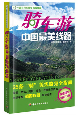 

骑车游中国最美线路
