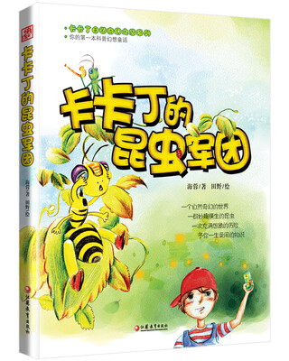 

卡卡丁的昆虫军团