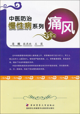 

中医防治慢性病系列：痛风