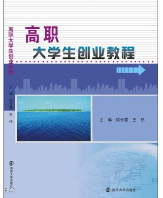 

高职大学生创业教程