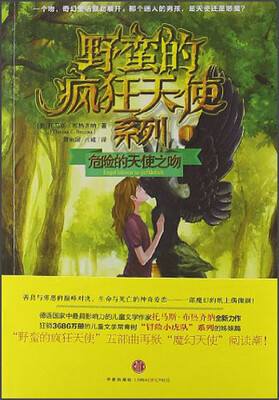

危险的天使之吻