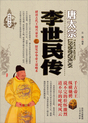 

李世民传