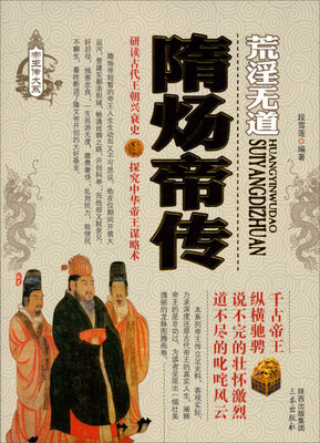 

隋炀帝传