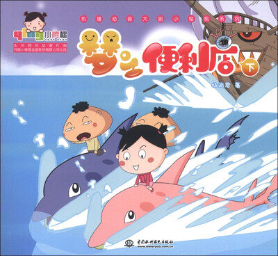 

小樱桃·热播动画大剧小樱桃系列：梦之便利店（下）