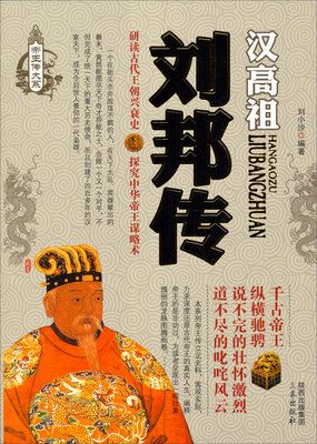 

刘邦传