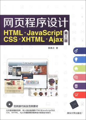 

网页程序设计 HTML、JavaScript、CSS、XHTML、Ajax（第3版）（附光盘1张）