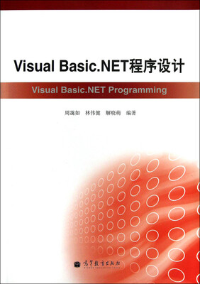 

Visual Basic.NET程序设计