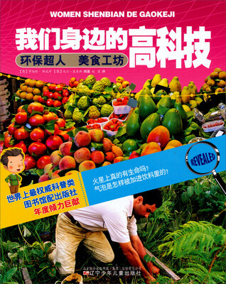 

我们身边的高科技：环保超人美食工坊