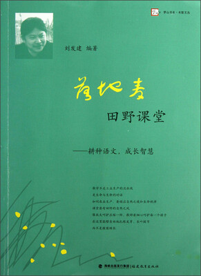 

木犁文丛·梦山书系·落地麦田野课堂：耕种语文成长智慧