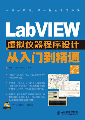 

LabVIEW虚拟仪器程序设计从入门到精通（第2版）（附DVD光盘1张）