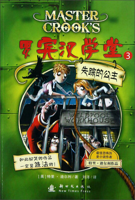 

罗宾汉学堂：失踪的公主