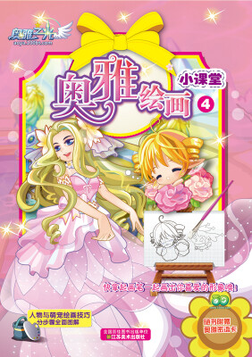 

奥雅之光：绘画小课堂4
