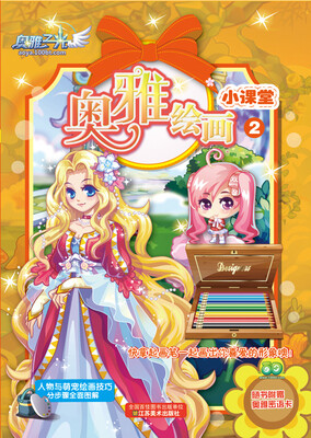 

奥雅之光：绘画小课堂2