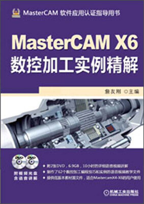 

MasterCAM X6数控加工实例精解（附DVD光盘2张）