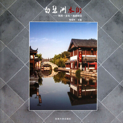 

白鹭洲水街：休闲文化旅游街区