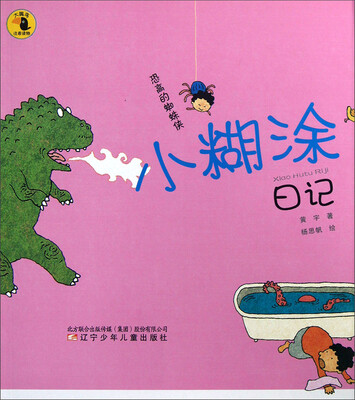 

大嘴鸟注音读物·小糊涂日记：恐高的蜘蛛侠