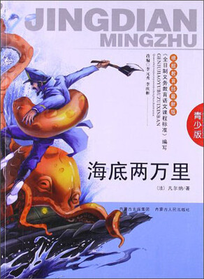 

海底两万里（青少版）