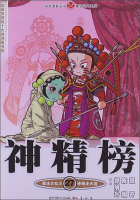 

知音漫客丛书·魔法玄幻系列：神精榜27