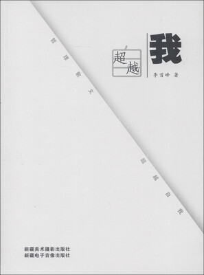 

超越自我