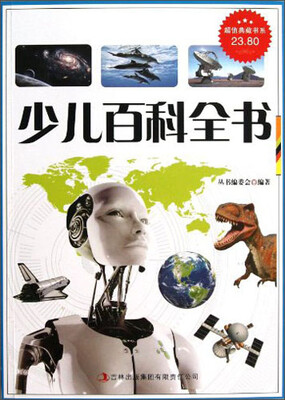

少儿百科全书