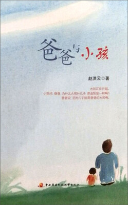 

爸爸与小孩