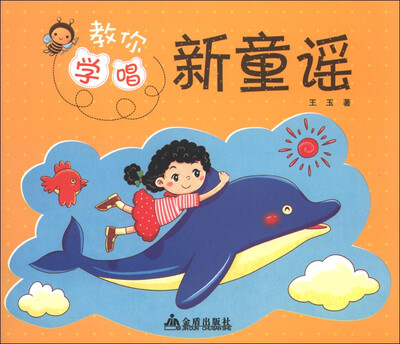 

教你学唱新童谣