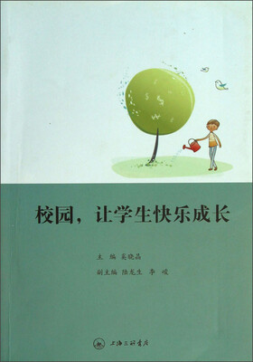 

校园，让学生快乐成长