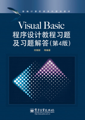 

新编计算机类本科规划教材：Visual Basic程序设计教程习题及习题解答（第4版）